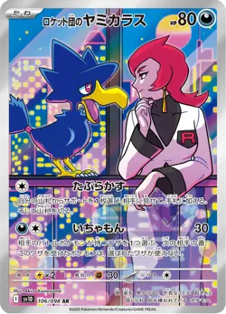 Team Rocket's Murkrow - 106/098 - Art Rare - Glory of Team Rocket - JP Pokemon - Image 1