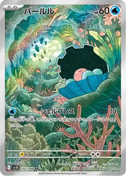 Clamperl - 102/098 - Art Rare - Glory of Team Rocket - Japanese Pokemon - Image 1