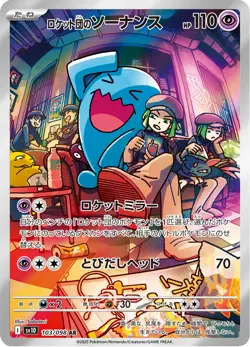 Team Rocket's Wobbuffet - 103/098 - Art Rare - Glory of Team Rocket - JP Pokemon - Image 1