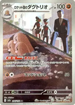 Team Rocket's Dugtrio - 206/193 - Art Rare - Mega Dream EX - Japanese Pokemon - Image 1