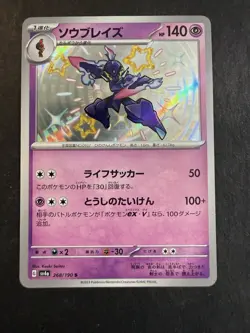Ceruledge 268/190 SV4A Shiny Treasure ex SHINY Japanese Pokemon NM - Image 1