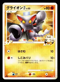 Gliscor 4 009/018 Non Holo Infernape SP Deck Pt 2008 Pokemon Japanese LP - Image 1