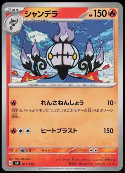 Chandelure 017/139 ex Start Decks Pokemon Japanese Near Mint - Image 1