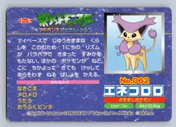 Delcatty vs Mightyena No. 062 Pokemon Top Advanced Generation Japanese - HP/DMG - Image 2