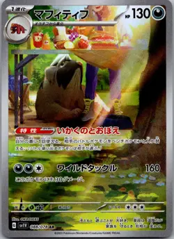 Mabosstiff 088/078 Art Rare Violet ex Pokemon Japanese Near Mint - Image 1