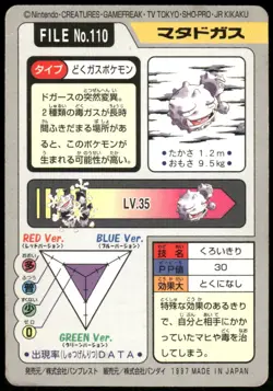 1997 HP Pokemon Weezing No. 110 Bandai Carddass Series 3-4 Japanese - Image 2