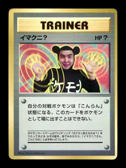[HP] ImakuniU Japanese CoroCoro Promo Pokemon G - Image 1