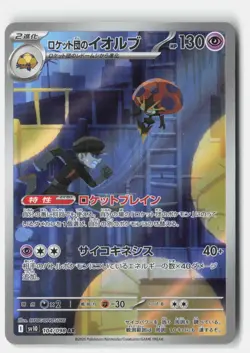 TEAM ROCKET'S ORBEETLE 104/098 GLORY OF THE ROCKET GANG POKEMON JAPANESE NM - Image 1