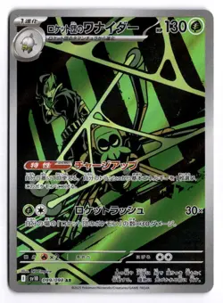 Pokemon Glory of the Rocket Gang Team Rocket's Spidops 099/098 Japanese Holo - Image 1