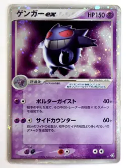 Gengar ex 048/082 Flight of Legends Holo Rare Unlimited Japanese Pokemon TCG MP - Image 1