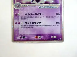 Gengar ex 048/082 Flight of Legends Holo Rare Unlimited Japanese Pokemon TCG MP - Image 5