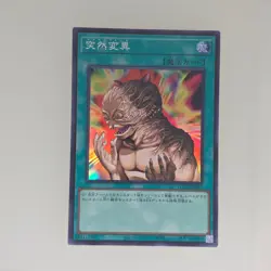 Yu-Gi-Oh! Super Rare Metamorphosis LOCH-JP067 Japanese Holo - Image 1