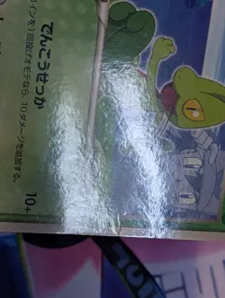 Ash's Treecko 036/ADV-P Promo Shogakukan Elementary Japanese Pokemon Card - Image 4