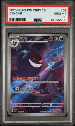 2025 POKEMON SEMPLIFICATO CINESE CBB3 C-GEM PACK VOL 3 #07 GENGAR PSA 10 - Image 1