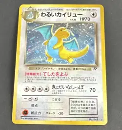Dark Dragonite Rocket Gang Japanese Holo Rare #149 HP70 1996 Arita Pokemon LP - Image 1