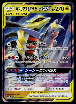 Garchomp & Giratina GX 099/173 Double Rare Tag All Stars Pokemon Japanese MP - Image 1