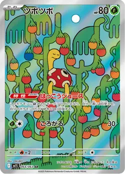 Shuckle - 064/063 - Art Rare - Mega Symphonia - Japanese Pokemon - Image 1