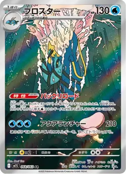 Clawitzer - 068/063 - Art Rare - Mega Symphonia - Japanese Pokemon - Image 1