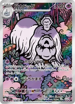 Houndstone - 073/063 - Art Rare - Mega Symphonia - Japanese Pokemon - Image 1