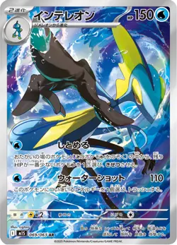 Inteleon - 069/063 - Art Rare - Mega Symphonia - Japanese Pokemon - Image 1
