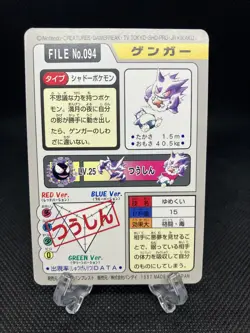 v good condition!! Gengar No. 094 BANDAI 1997 Pokemon Carddass Japanese - Image 2