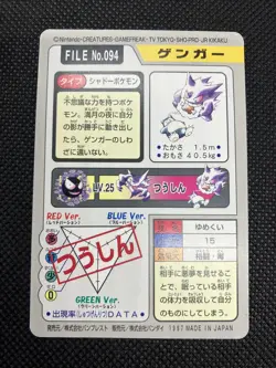 v good condition!! Gengar No. 094 BANDAI 1997 Pokemon Carddass Japanese - Image 4