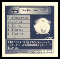 2000 Pokemon Amada Sticker Collection Chansey Japanese #530 - Image 2