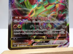 Carte Pokemon " Rayquaza " VMAX RRR - 047/067 s7R - Blue Sky Stream - NEUF - JPN - Image 4