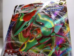 Carte Pokemon " Rayquaza " VMAX RRR - 047/067 s7R - Blue Sky Stream - NEUF - JPN - Image 5