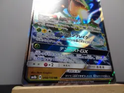 Carte Pokemon " Rayquaza GX " RR - 098/150 - sm8b - GX Ultra Shiny - NEUF - JPN - Image 5