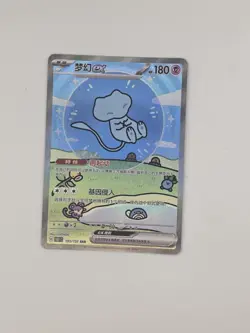 US SELLER Pokemon Mew EX Simplified Chinese S-Chinese 191/151 SAR Bubble Mew - Image 1