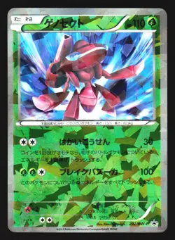 Genesect 232/BW-P Promo Movie 2013 Pokemon Japanese Moderately Played - Image 1