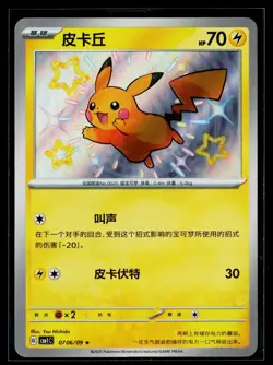 Pokemon Pikachu TCG Card 0706/09 Gem Pack Vol 1, Baby Shiny, Chinese Edition NM - Image 1