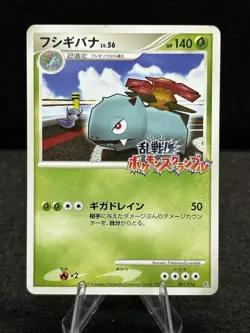 Pokemon Cards Venusaur 001/016 Pokemon Scrumble Promo TCG Japanese Nintendo LP - Image 1
