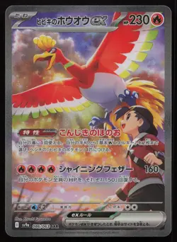 Ethans Ho-Oh EX 086/063 Special Art Rare Heat Wave Arena Pokemon Japanese NM - Image 1