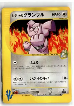 2001 Pokemon Japanese 1st Edition Chuck's Granbull #037/141 - Image 1