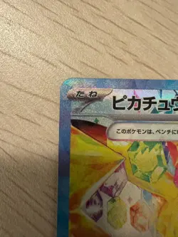 Pokemon Pikachu ex SAR SV8 132/106 Super Electric Breaker Japanese - Image 2