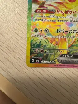 Pokemon Pikachu ex SAR SV8 132/106 Super Electric Breaker Japanese - Image 4