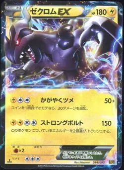 Zekrom EX 044/093 Pokemon Card EX Battle Boost Japanese - Image 1
