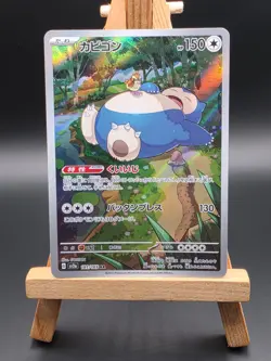 Snorlax 181/165 Sv2a: Pokemon Card 151 Holo (Japanese) - Image 1