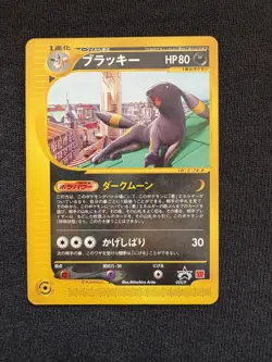 Umbreon 025/P McDonald's Promo 2002 E-Series Japanese Pokemon Card Japan #N784 - Image 1