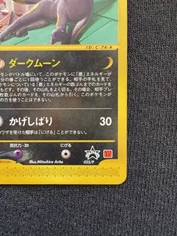 Umbreon 025/P McDonald's Promo 2002 E-Series Japanese Pokemon Card Japan #N784 - Image 4