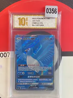 Articuno GX SR CSM1cC 170/151 Full Art Holo Sun & Moon Chinese Pokemon Grade 10 - Image 1