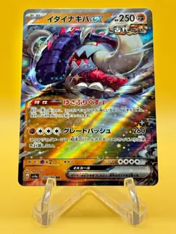 Pokemon TCG: Shiny Treasure EX - Great Tusk EX - 112/190 - Image 2