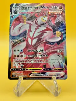 Pokemon TCG: Single Strike Master - Single Strike Urshifu VMAX - 037/070 - Image 2