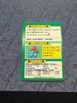 Pokemon: Venusaur Meiji Get Card Japanese Very Rare Nintendo Japan - LP - K29 - Image 2
