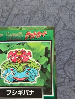Pokemon: Venusaur Meiji Get Card Japanese Very Rare Nintendo Japan - LP - K29 - Image 5