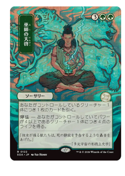 Shamanic Revelation - Japanese Alternate Art Secrets of Strixhaven MTG - Image 1