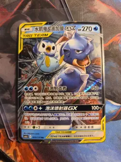 Pokemon S-Chinese Card Sun&Moon Blastoise & Piplup-GX CSM2aC-003 RR Holo Mint NM - Image 1