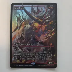 MTG Foundations Twinflame Tyrant Showcase Foil 427 Borderless Mythic Japanese NM - Image 1